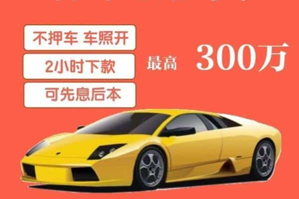 上海普陀区汽车抵押